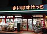 周辺：まいばすけっと足立興野1丁目店 徒歩4分。 300m