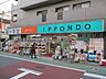 周辺：ドラッグストア一本堂田端二丁目店 520m