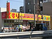 どらっぐぱぱす王子神谷店 576m