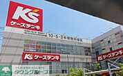ケーズデンキ足立店 徒歩10分。ホームセンター 770m