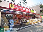 ドラッグストアスマイル東日暮里店 徒歩4分。ドラックストア 270m