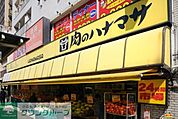 肉のハナマサ千束店 220m