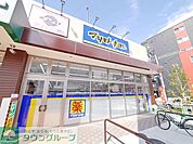 マツモトキヨシ尻手駅前店 徒歩3分。 240m