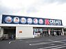 周辺：クリエイトエス・ディー川崎下平間店 徒歩8分。 590m