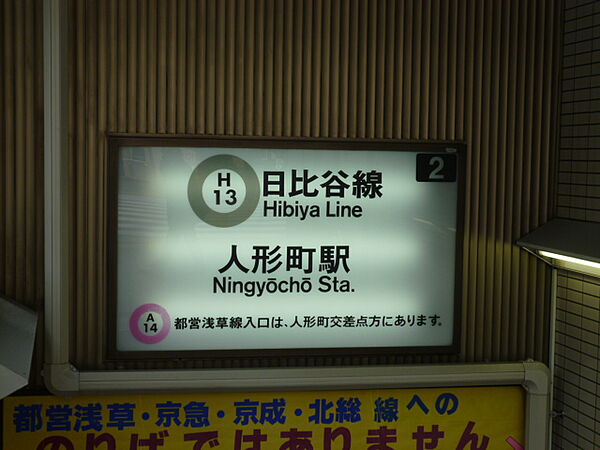 BPRレジデンス人形町 503｜東京都中央区日本橋人形町２丁目(賃貸マンション1R・5階・25.57㎡)の写真 その18