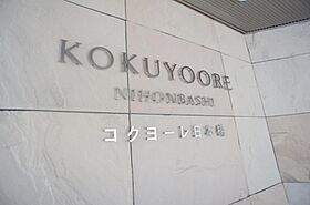 コクヨーレ日本橋 509 ｜ 東京都中央区日本橋堀留町２丁目5-12（賃貸マンション1LDK・5階・46.25㎡） その22