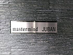 マスターマインド十番（mastermind JUBAN） 603 ｜ 東京都港区東麻布２丁目33-12（賃貸マンション1K・6階・25.49㎡） その28