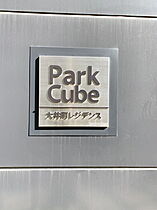 パークキューブ大井町レジデンス 406 ｜ 東京都品川区大井１丁目22-16（賃貸マンション1LDK・4階・40.10㎡） その7