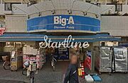 ビッグ・エー品川豊町店[770m]