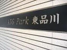 エーティージーパーク東品川（ATG Park 東品川） 511 ｜ 東京都品川区東品川３丁目7-10（賃貸マンション1K・5階・26.59㎡） その25