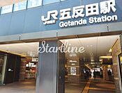 五反田駅(JR東日本 山手線) 徒歩7分。 510m