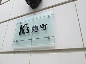 ケーズ麹町（K’s麹町） 304 ｜ 東京都千代田区麹町１丁目8-2（賃貸マンション1R・3階・32.04㎡） その22