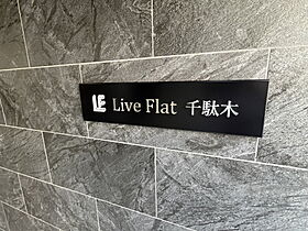 ライブフラット千駄木（LiveFlat千駄木） 401 ｜ 東京都文京区千駄木２丁目11-11（賃貸マンション1LDK・4階・40.04㎡） その21