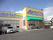 ドラッグストア 「アメリカンドラッグ東御常田店まで1200m」
