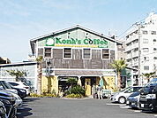 コナズ珈琲足立店（477m）