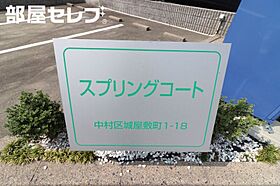 スプリングコート  ｜ 愛知県名古屋市中村区城屋敷町1丁目18-1（賃貸アパート1K・2階・22.16㎡） その26