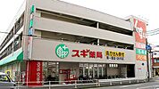 スギ薬局南一番店 129m