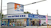 ドラッグユタカ本陣店 66m