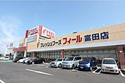 フィール富田店 762m