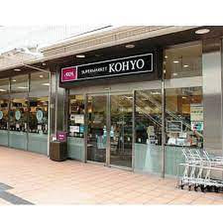 画像20:【スーパー】KOHYO(コーヨー) 北大路店まで2011ｍ