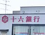 周辺：十六銀行 六番町支店（552m）