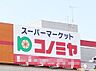周辺：コノミヤ 滝ノ水店（668m）