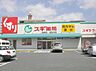 周辺：スギドラッグ 岩塚店（437m）
