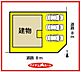 間取り：配置図