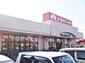 周辺：アオキスーパー 戸田店（500m）