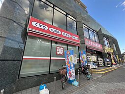 くすりの福太郎北柏店（1411m）
