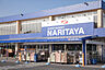 周辺：NARITAYA（ナリタヤ） 食彩館 白井店（638m）