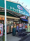 セイムス松葉町店（550m）