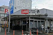 ビッグ・エー豊四季店（457m）