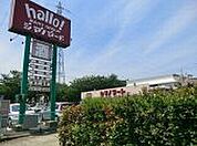 ハローマート南増尾店（710m）