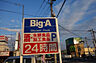 周辺：ビッグ・エー 我孫子柴崎台店（704m）