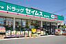 周辺：ドラッグセイムス 運河店（845m）
