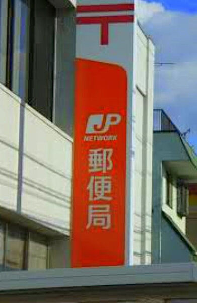 画像24:鎌ヶ谷中央一郵便局（355m）