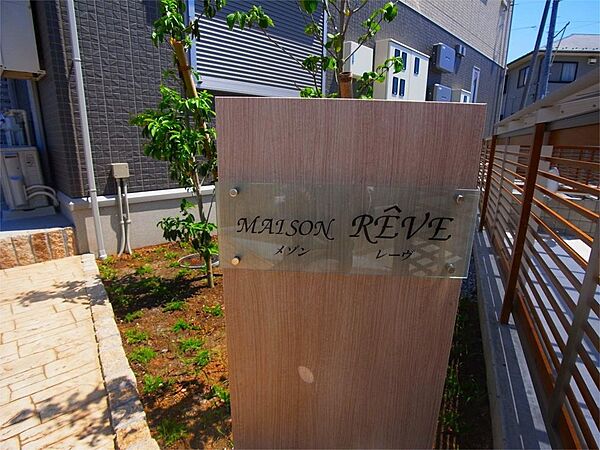 MAISON　REVE 102｜千葉県柏市大室(賃貸アパート2LDK・1階・50.17㎡)の写真 その16