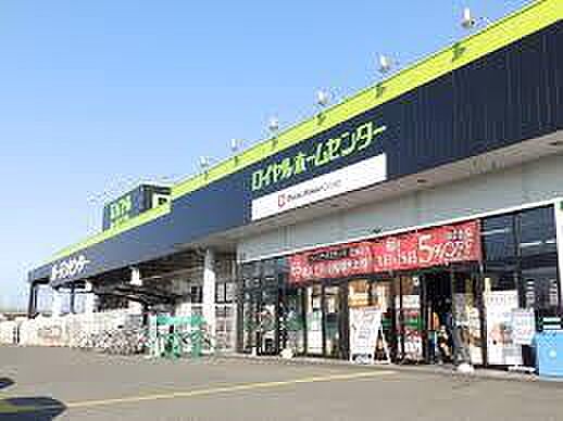 画像24:ロイヤルホームセンター 小山店（1337m）