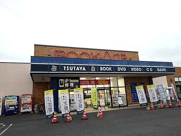 画像17:TSUTAYA下館店まで550m