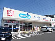 ウエルシア小山城北店（549m）
