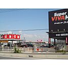 ホームセンター「スーパービバホーム津白塚店まで691ｍ」