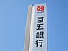周辺：銀行「百五銀行栗真出張所まで1626ｍ」