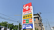 ドラックストア「スギ薬局津半田店まで915ｍ」