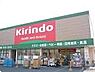 周辺：ドラックストア「キリン堂津店まで2181ｍ」