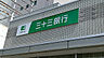 周辺：銀行「三十三銀行津駅前支店まで1256ｍ」