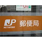 郵便局「津塔世橋郵便局まで134ｍ」