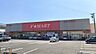周辺：ホームセンター「F☆MART大矢知店まで1113ｍ」