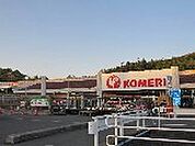 ホームセンター「コメリホームセンター菰野店まで4248ｍ」