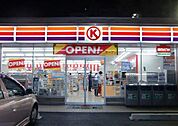 コンビニ「サークルK名四亀須店まで241ｍ」